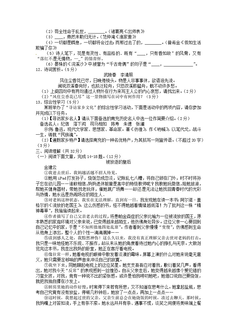 2016年南充市中考语文试卷及答案03