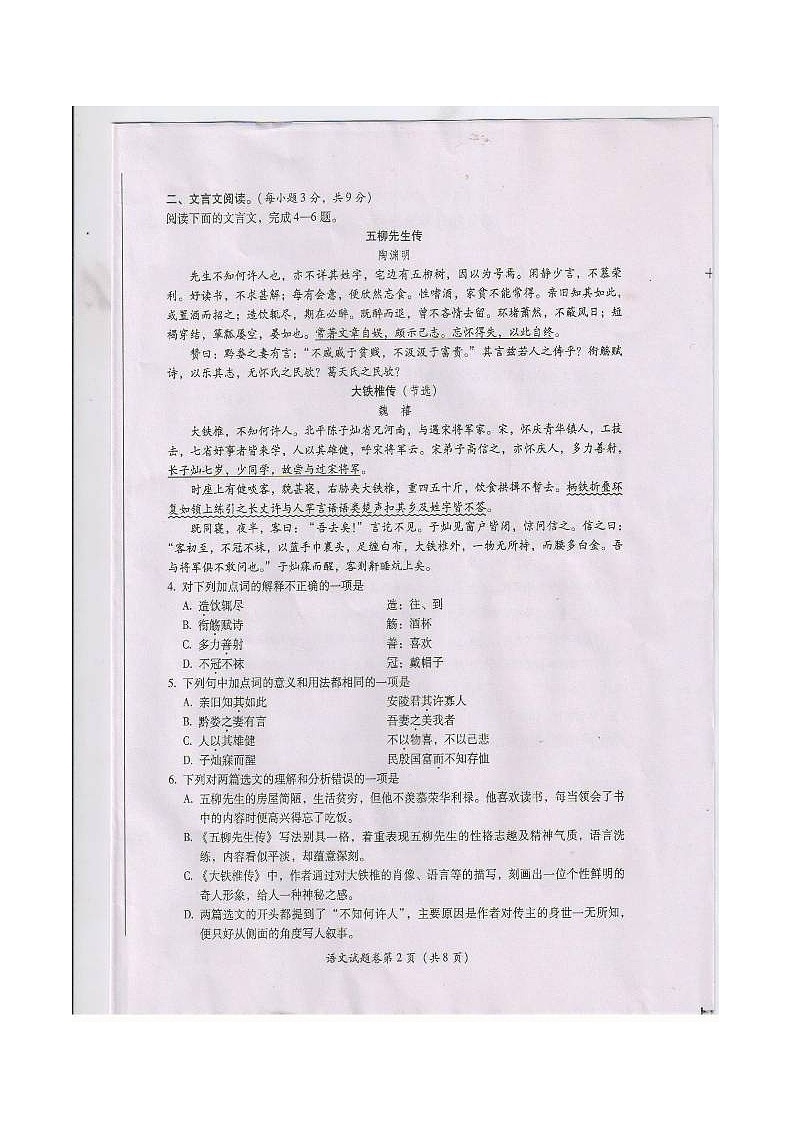 2016年泸州市中考语文试题第2页