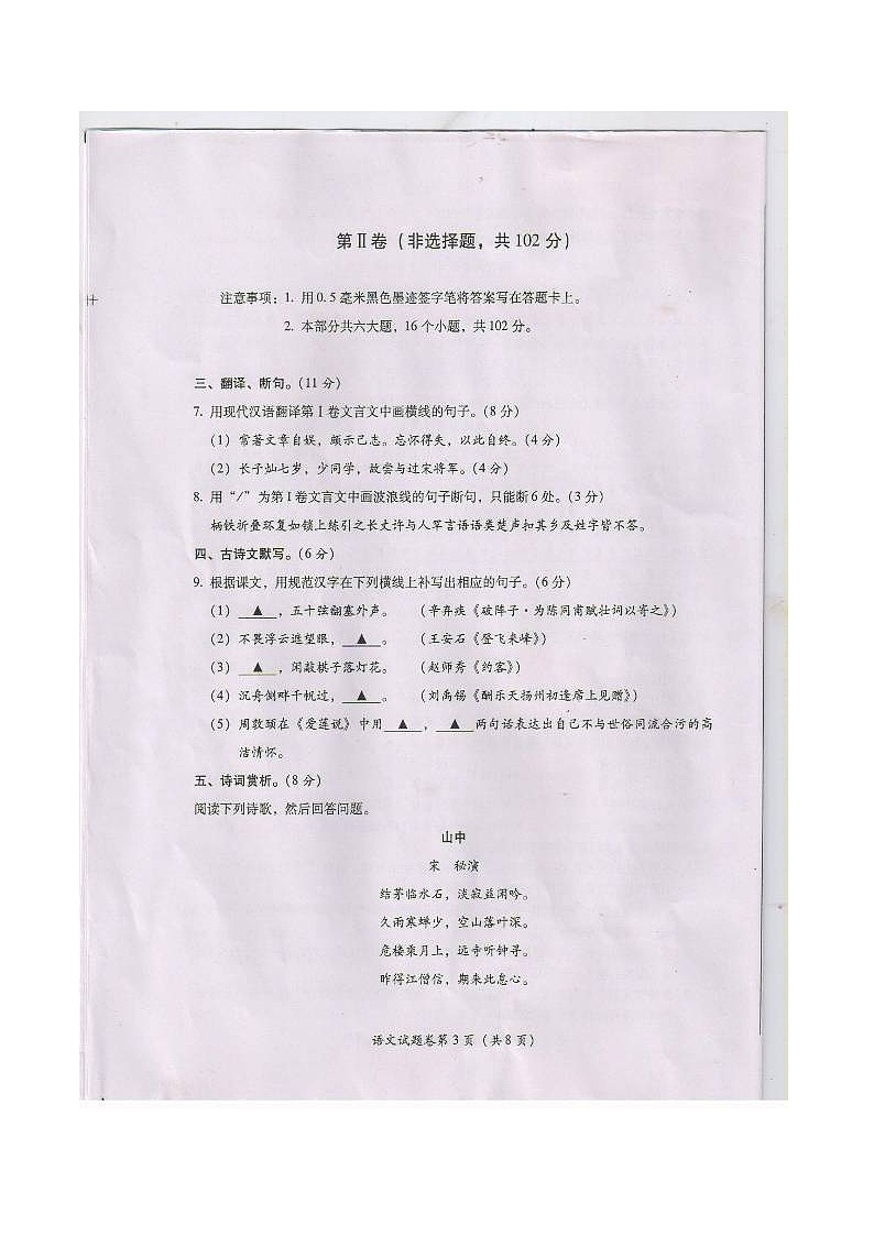 2016年泸州市中考语文试题第3页