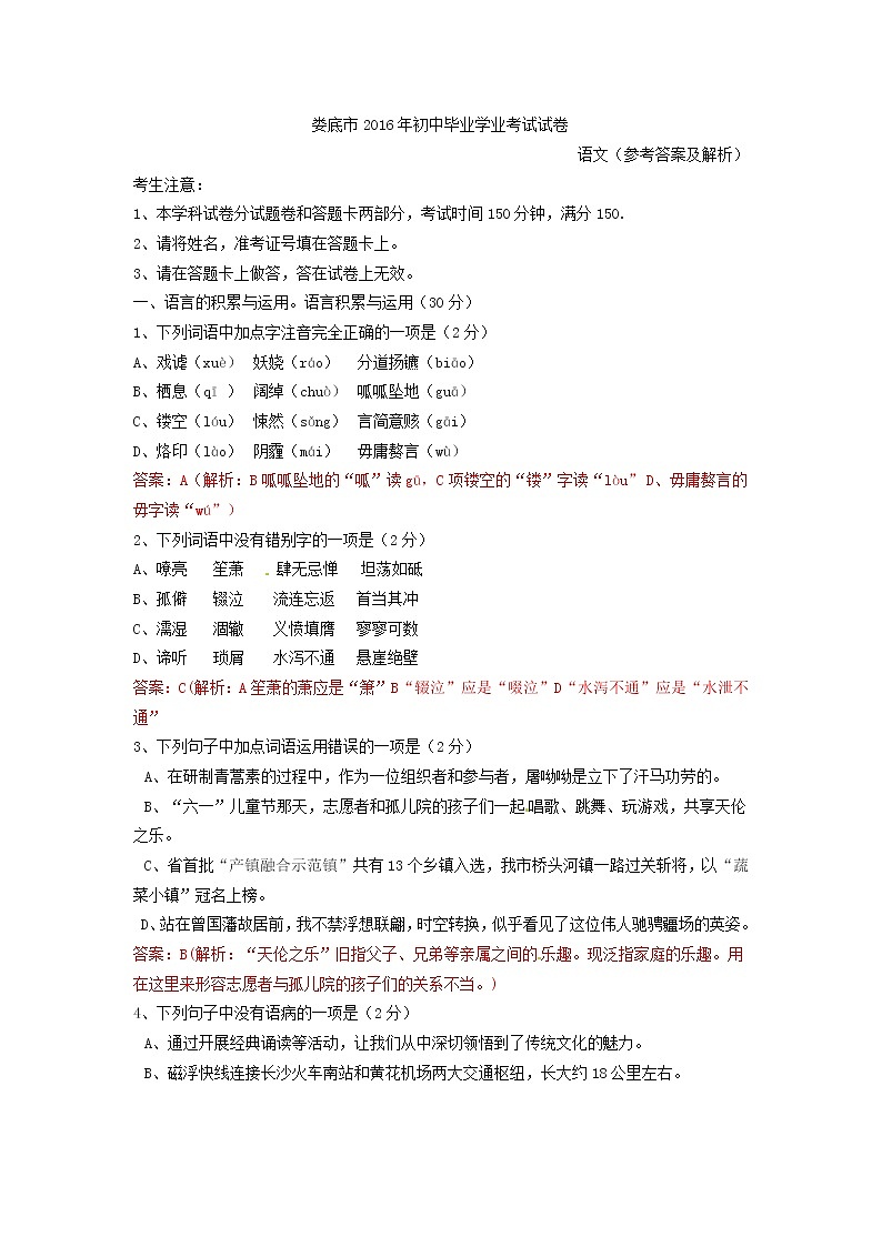 2016年娄底市中考语文试题解析版第1页