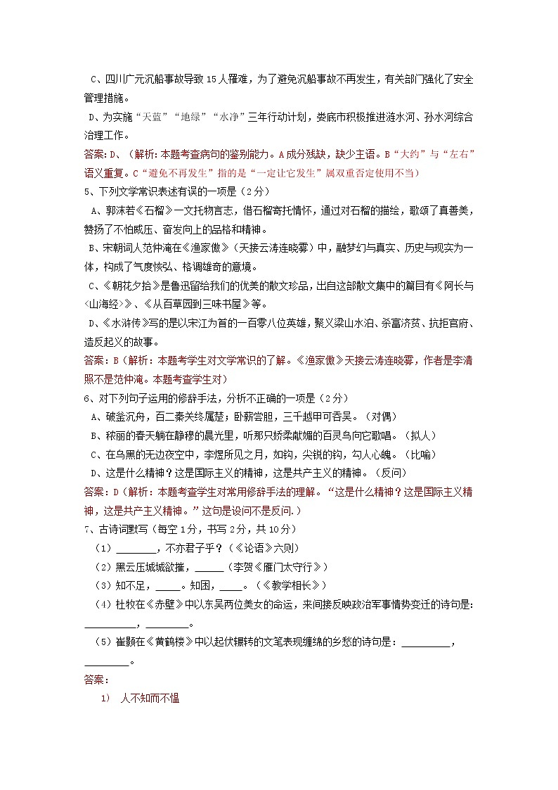 2016年娄底市中考语文试题解析版第2页