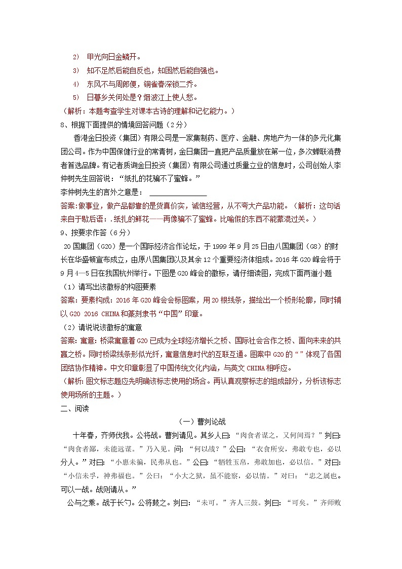 2016年娄底市中考语文试题解析版第3页