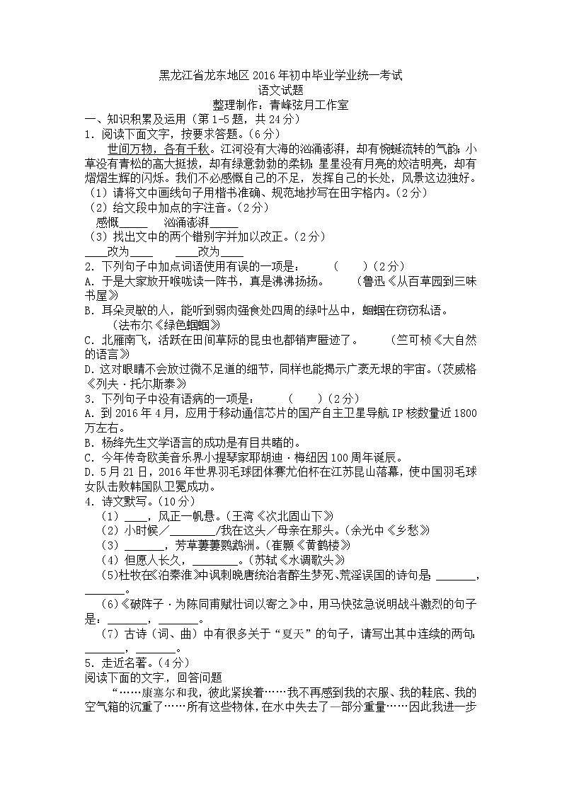 2016年龙东中考语文试卷及答案第1页