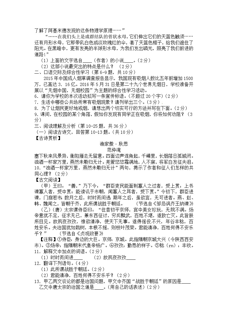 2016年龙东中考语文试卷及答案第2页