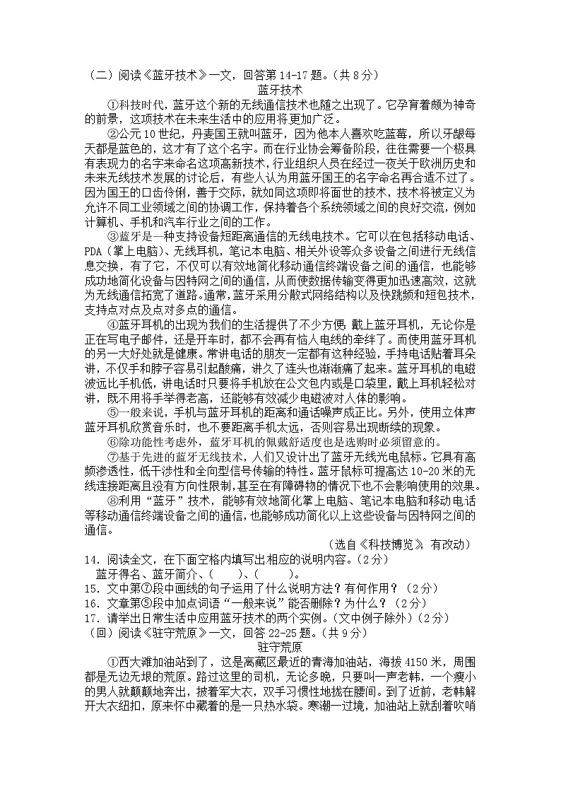 2016年龙东中考语文试卷及答案第3页