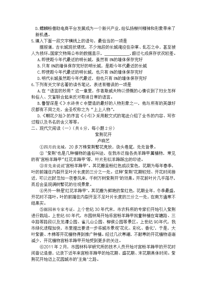 2016年柳州市中考语文试卷及答案第2页
