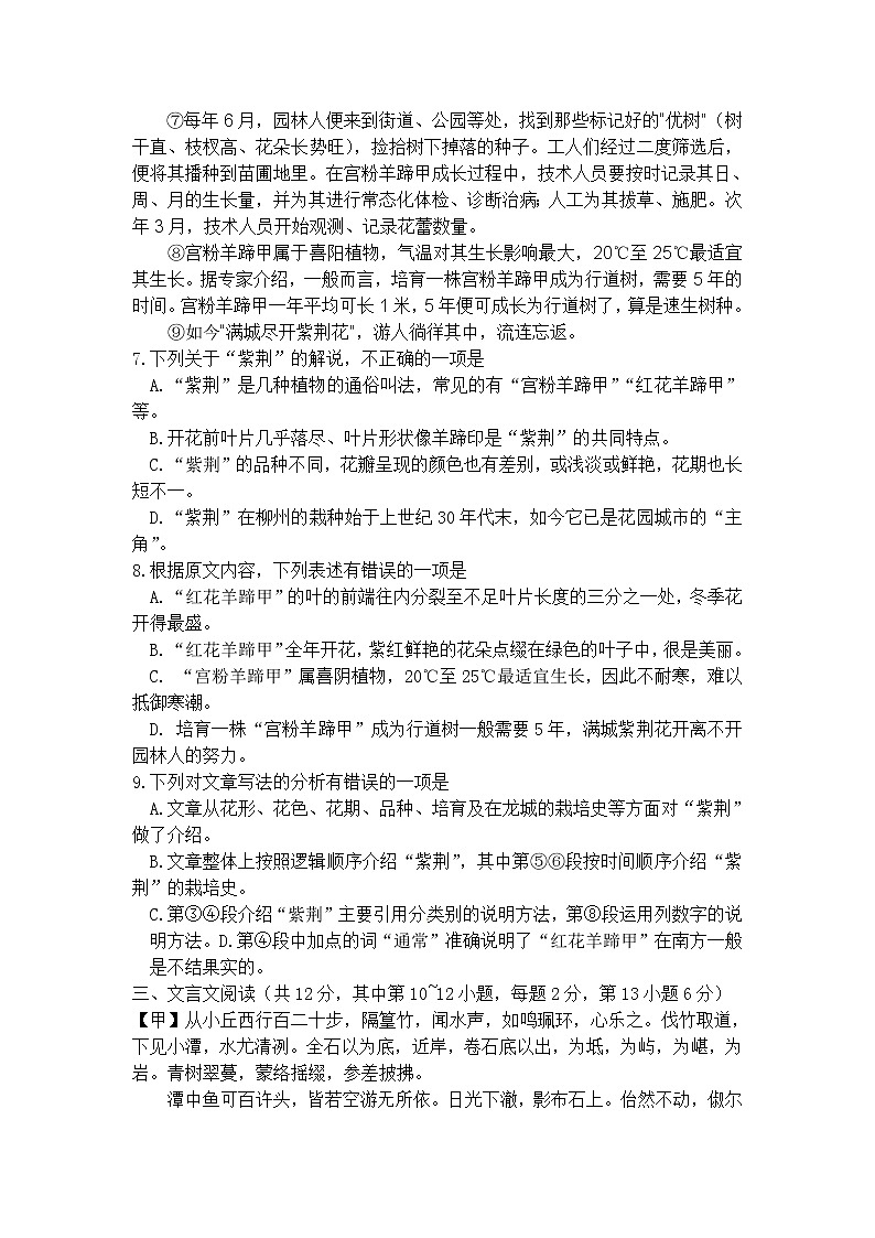 2016年柳州市中考语文试卷及答案第3页