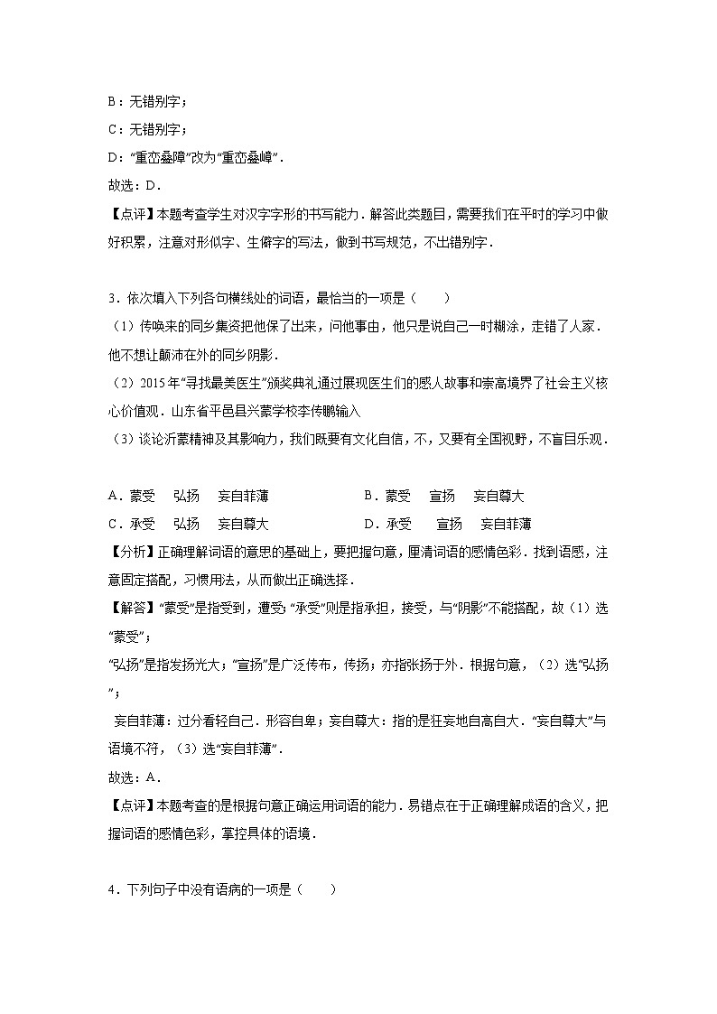 2016年临沂市中考语文试题解析版02