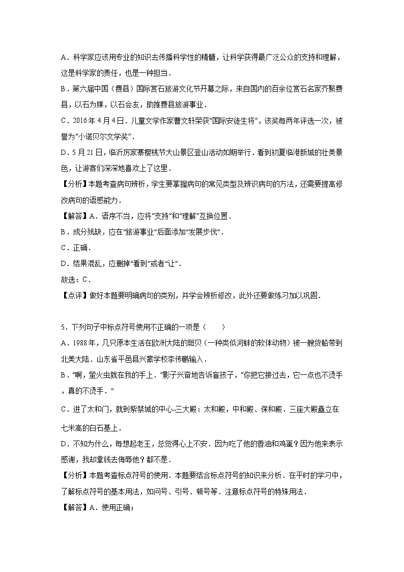 2016年临沂市中考语文试题解析版03
