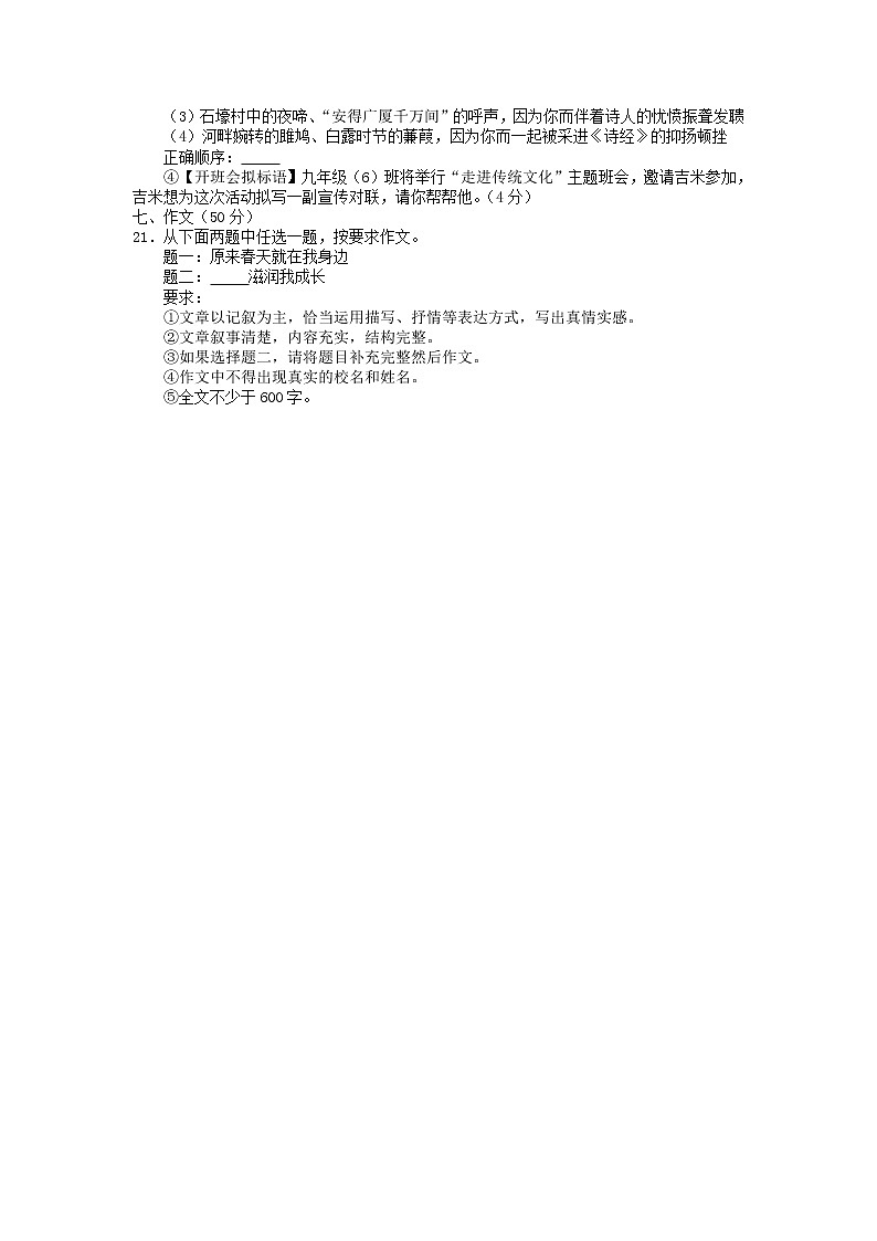 2016年荆门市中考语文试卷及答案第3页