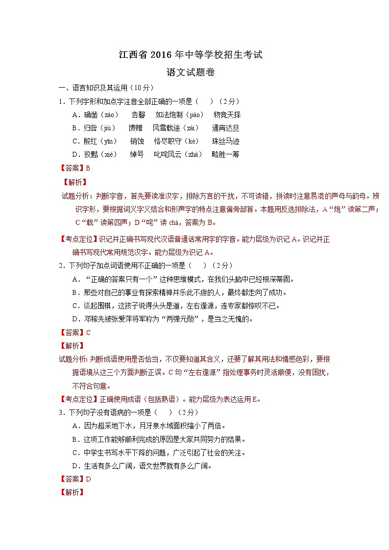 2016年江西省中考语文试题解析版01