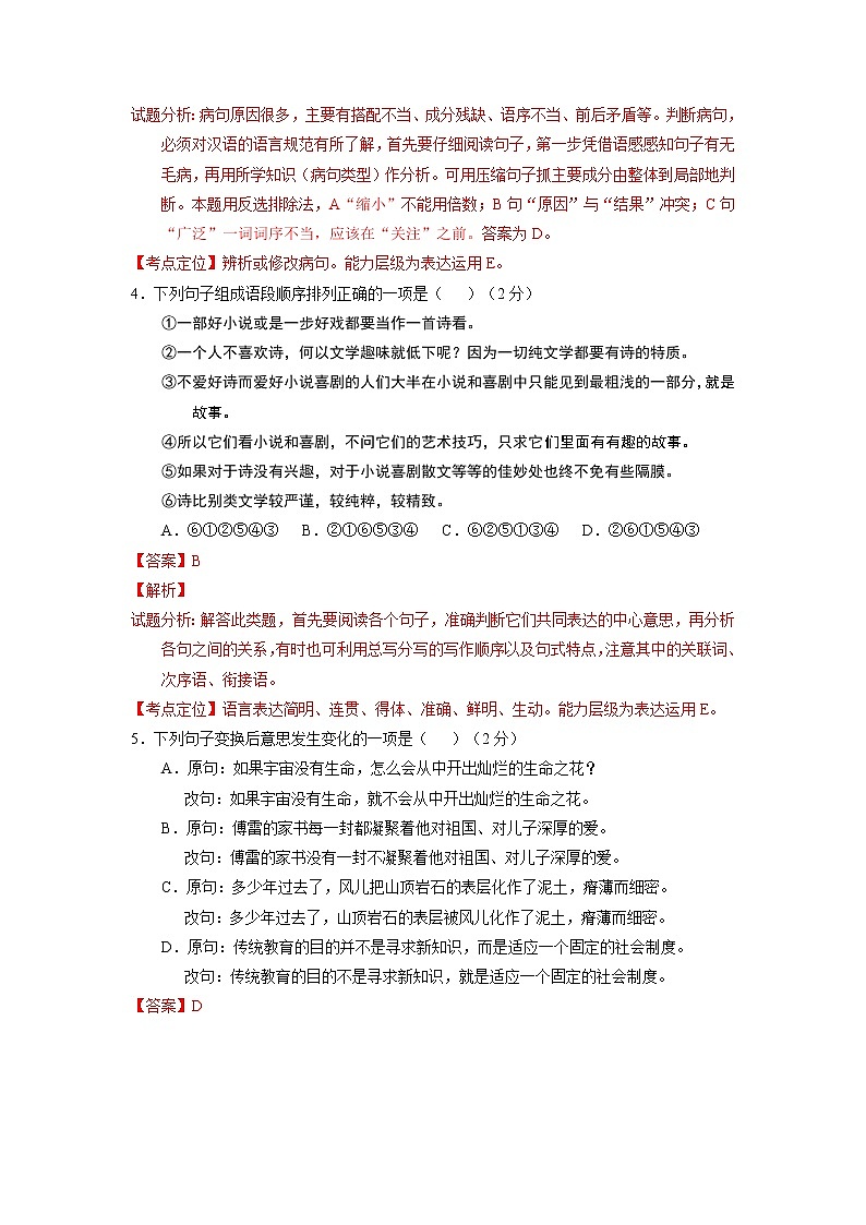 2016年江西省中考语文试题解析版02