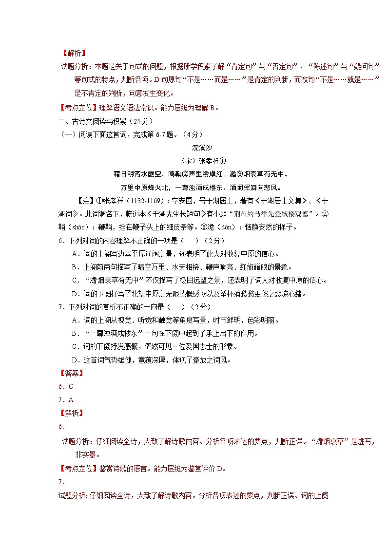 2016年江西省中考语文试题解析版03