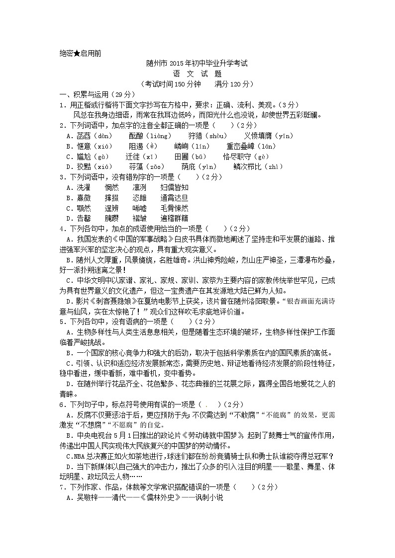 2015年随州市中考语文试卷及答案第1页