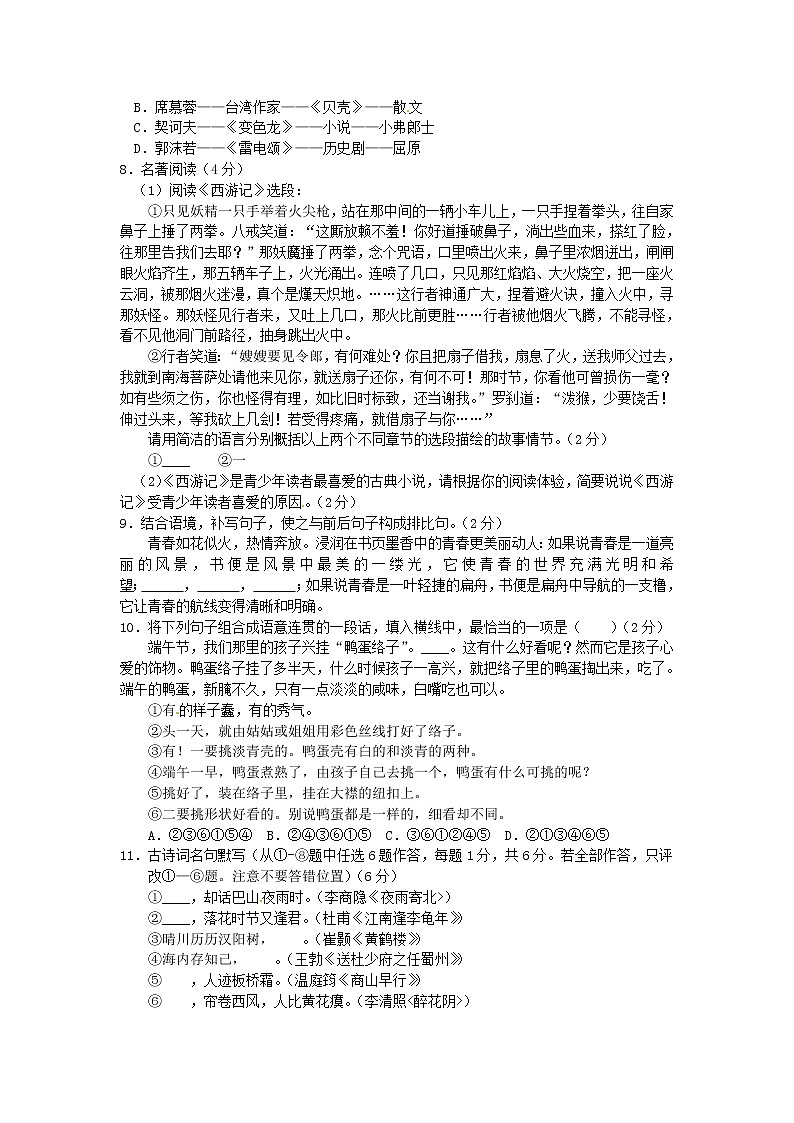 2015年随州市中考语文试卷及答案第2页