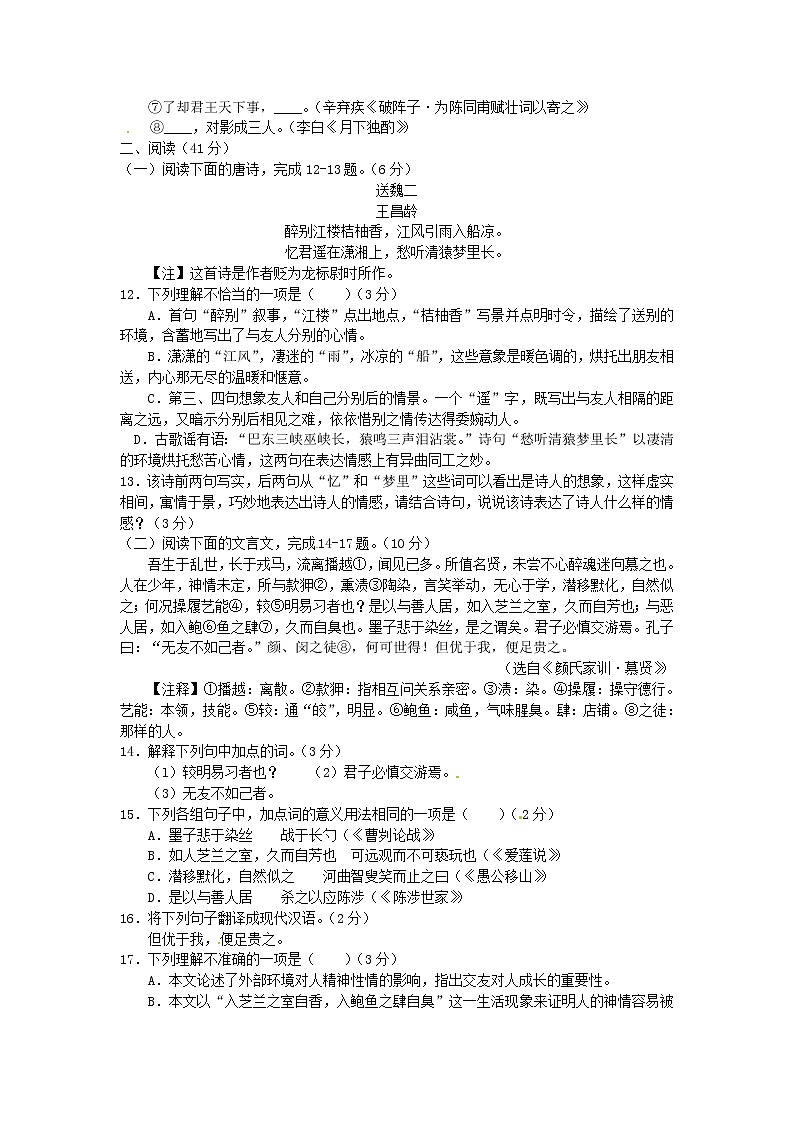 2015年随州市中考语文试卷及答案第3页