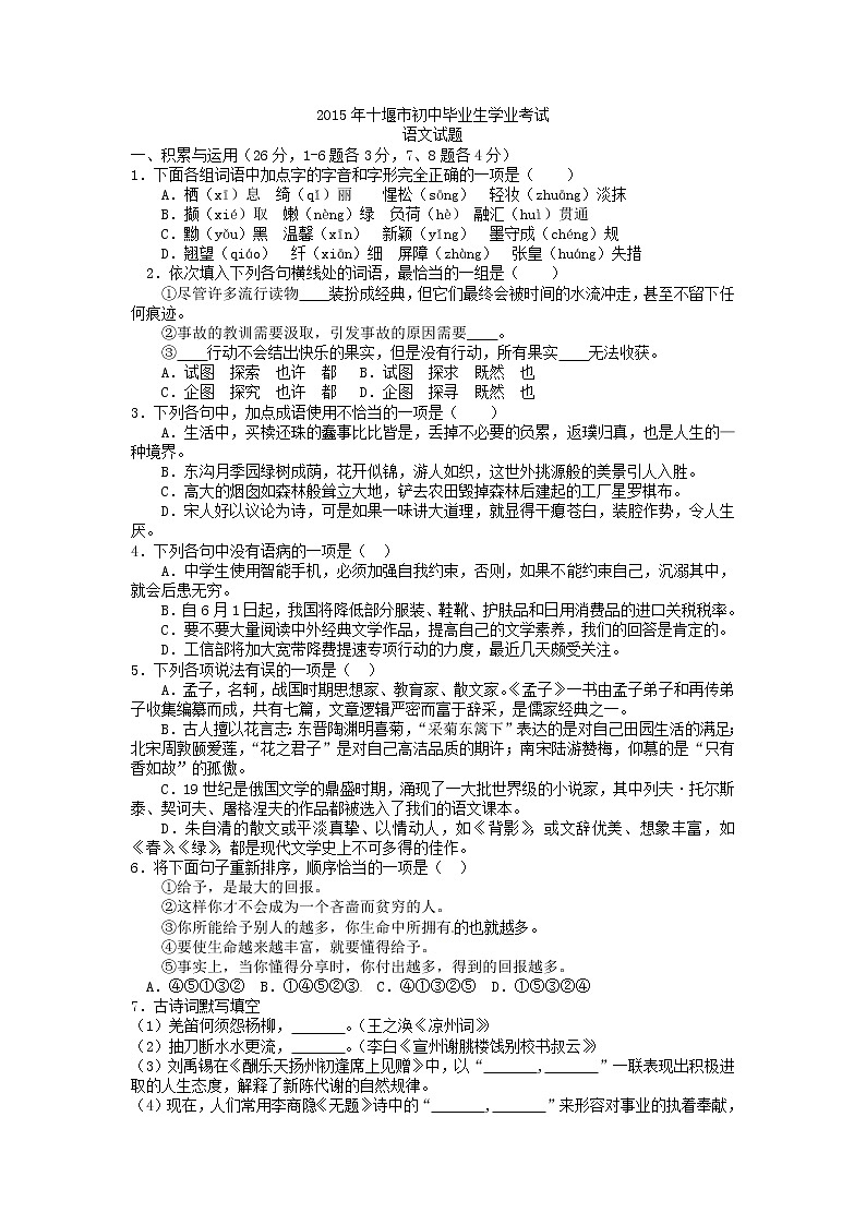 2015年十堰市中考语文试卷及答案第1页