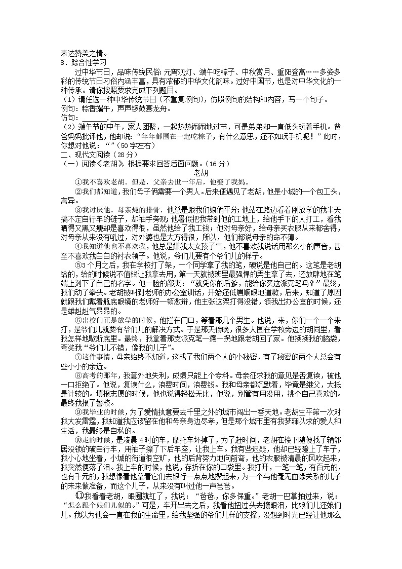 2015年十堰市中考语文试卷及答案第2页