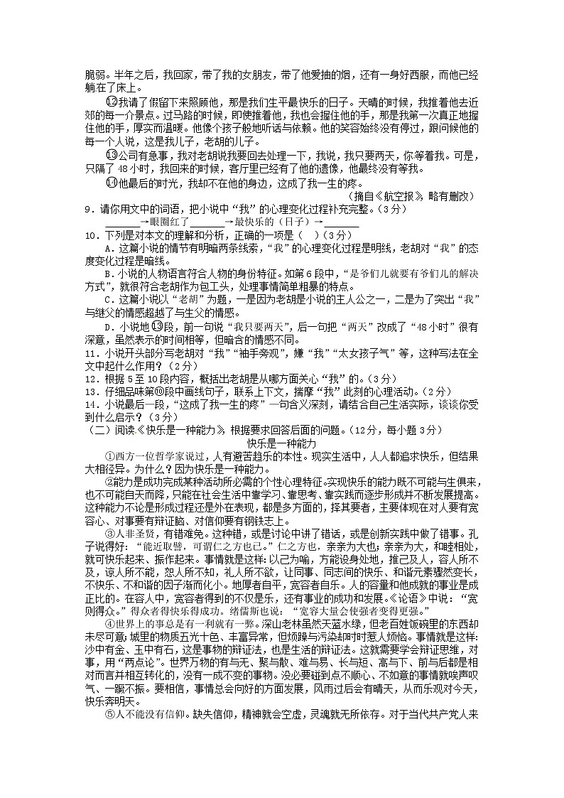 2015年十堰市中考语文试卷及答案第3页