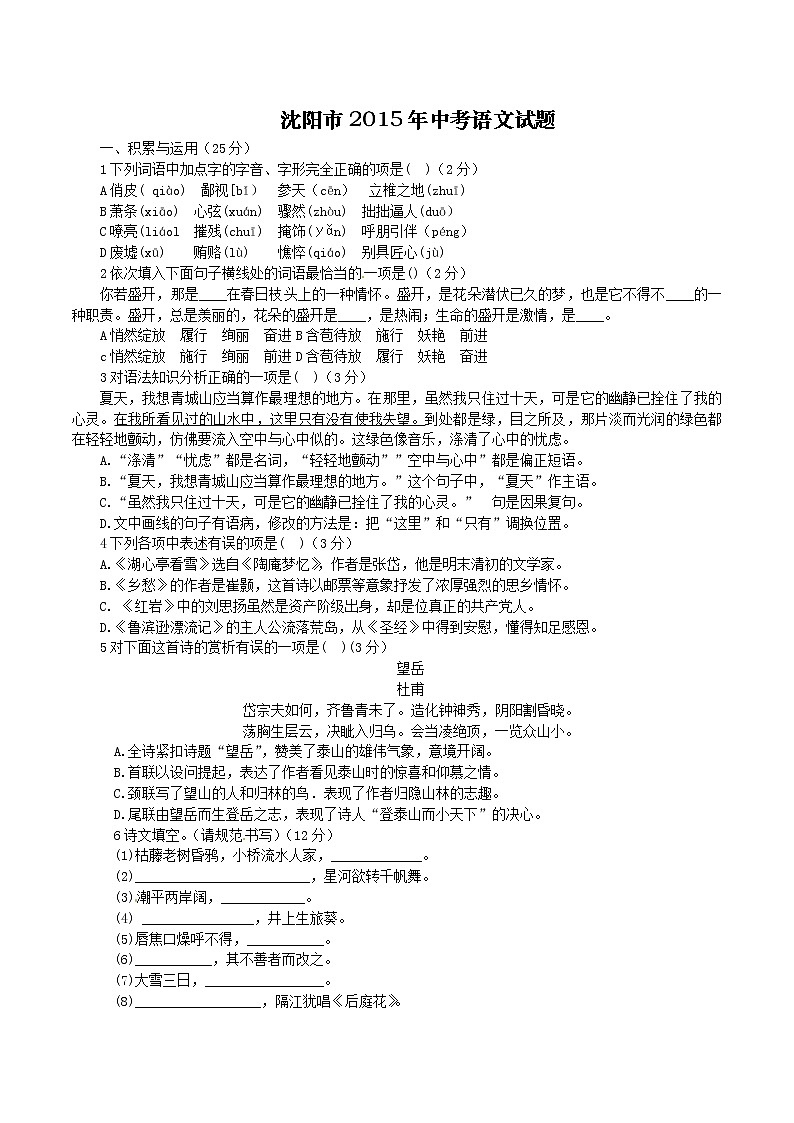 2015年沈阳市中考语文试卷及答案第1页