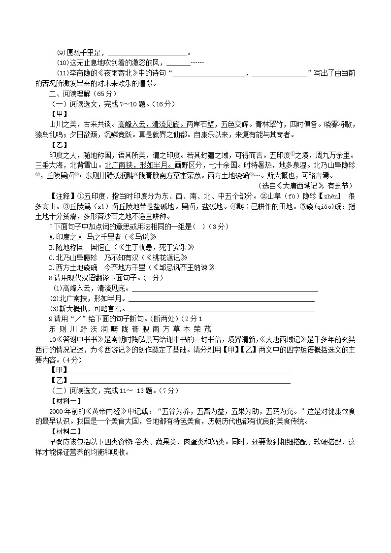 2015年沈阳市中考语文试卷及答案第2页