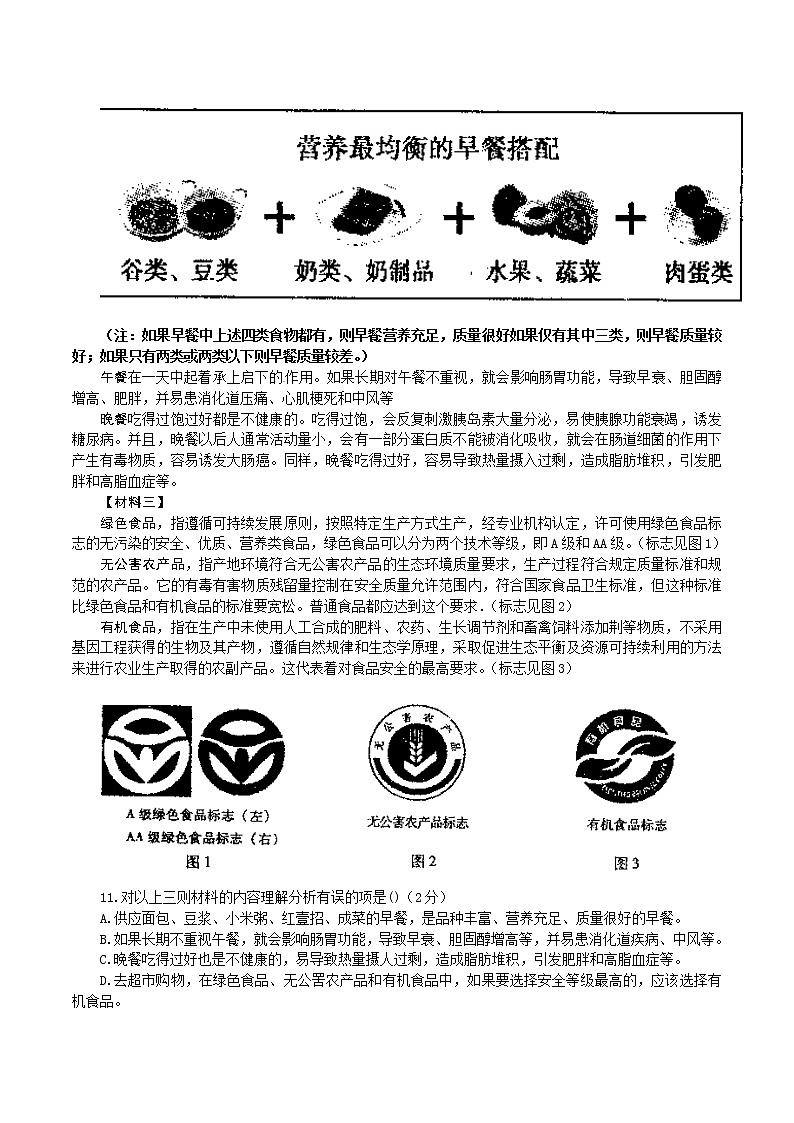 2015年沈阳市中考语文试卷及答案第3页