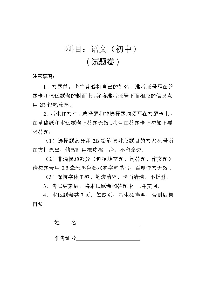 2015年张家界市中考语文试卷及答案第1页