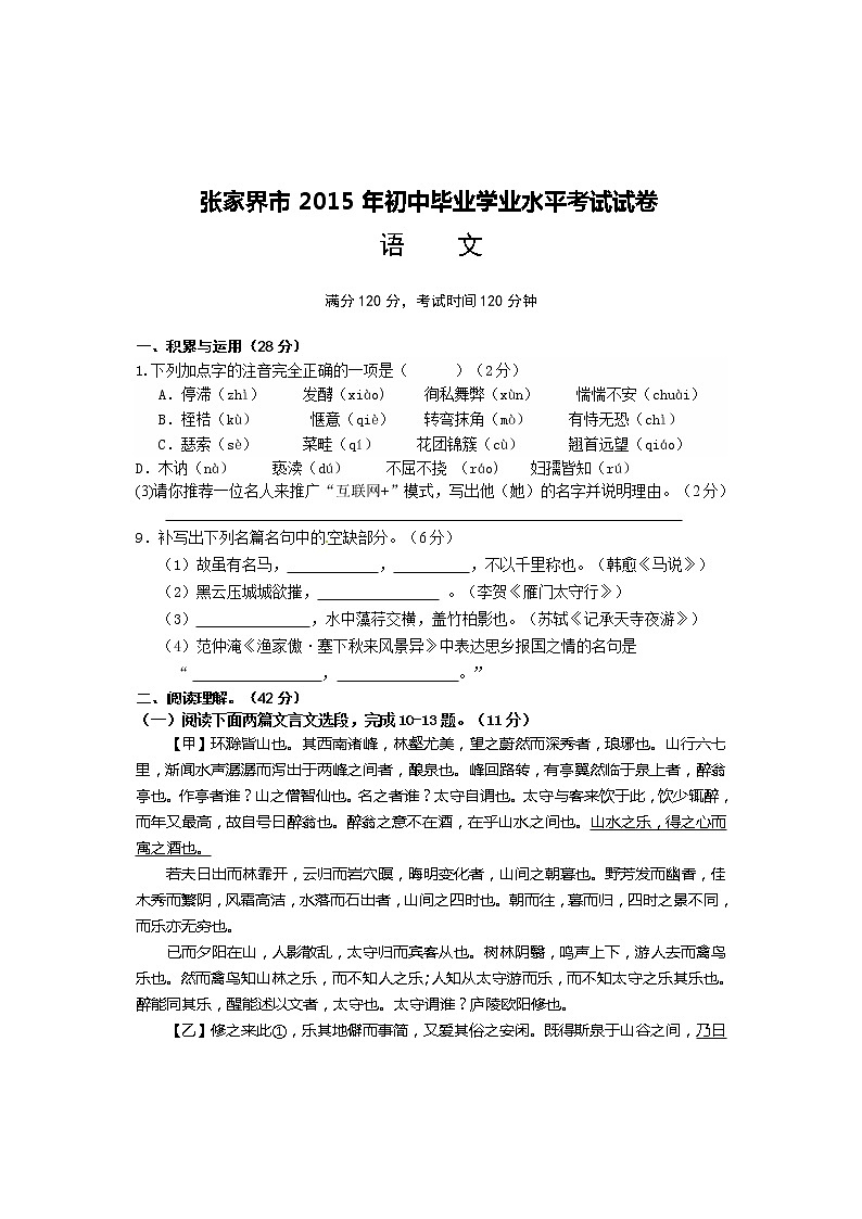 2015年张家界市中考语文试卷及答案第2页