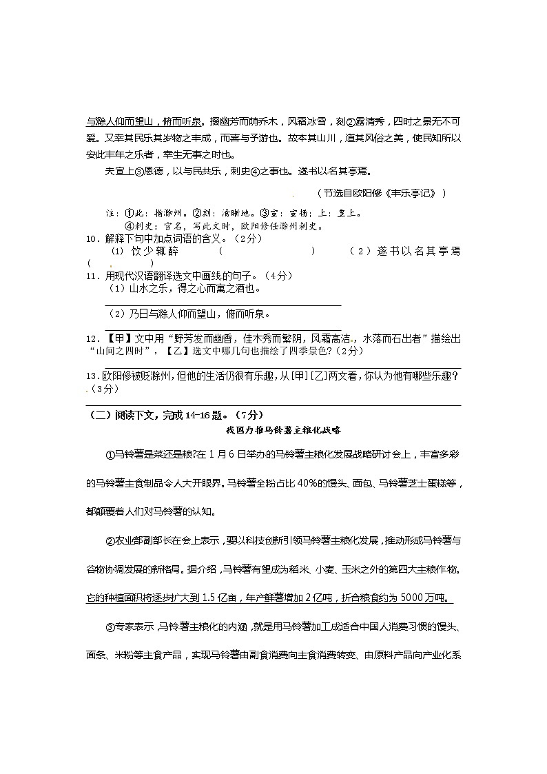 2015年张家界市中考语文试卷及答案第3页