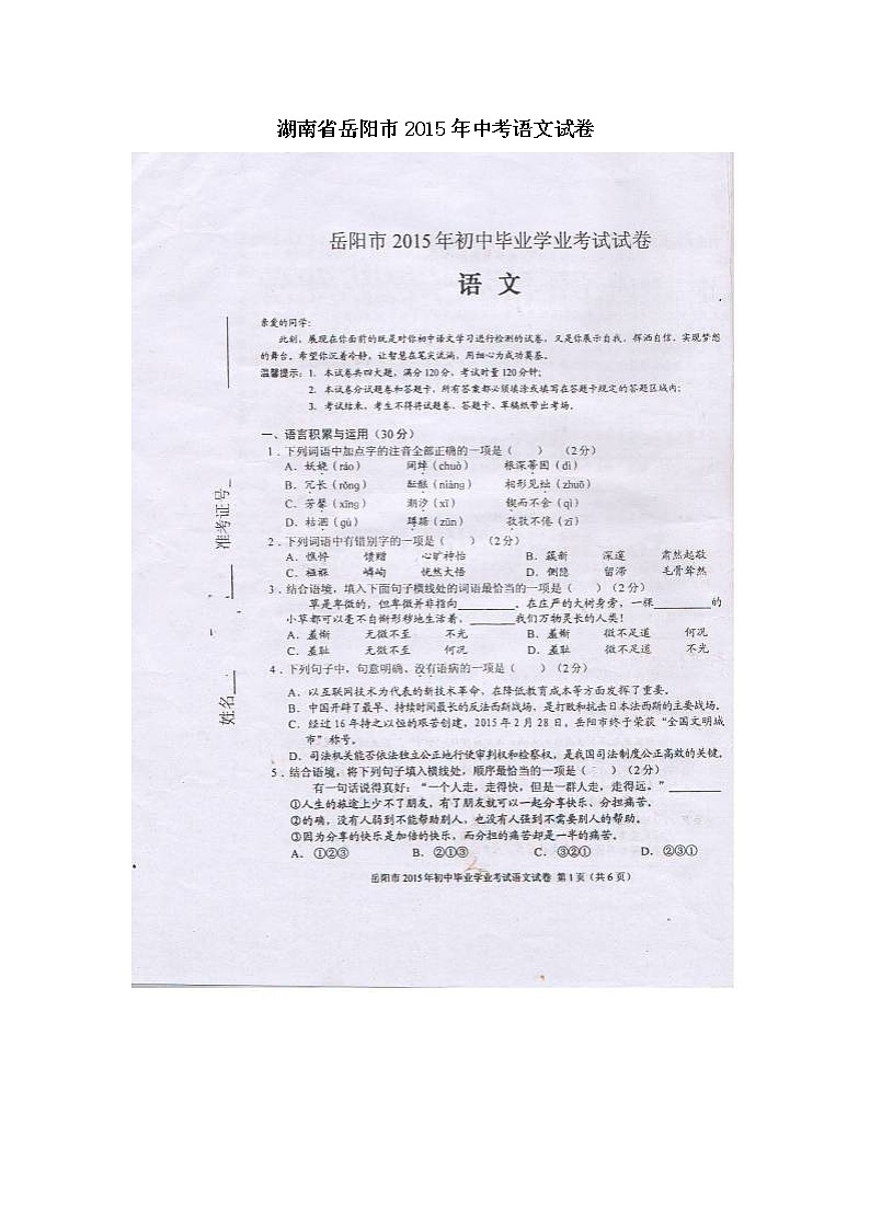 2015年岳阳市中考语文试卷第1页