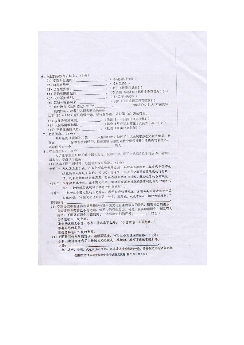 2015年岳阳市中考语文试卷第2页