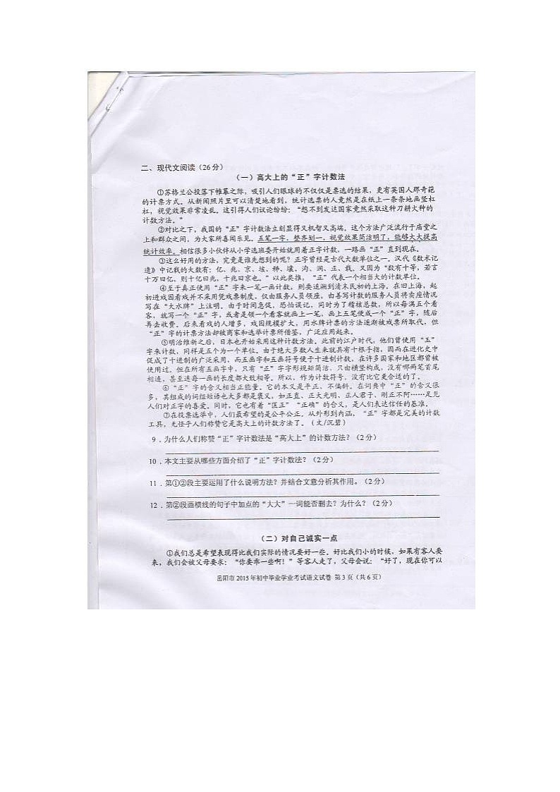 2015年岳阳市中考语文试卷第3页