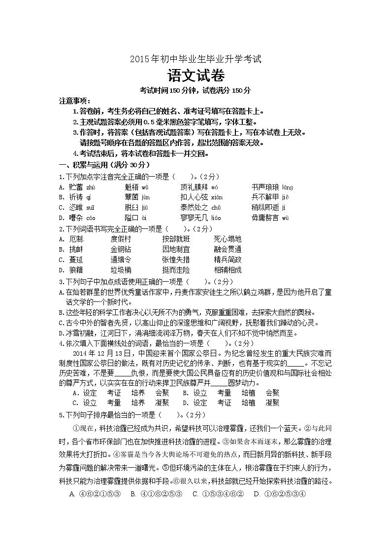 2015年营口市中考语文试卷及答案第1页