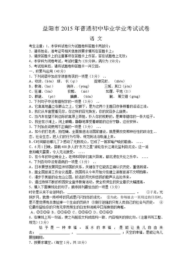 2015年益阳市中考语文试卷及答案第1页