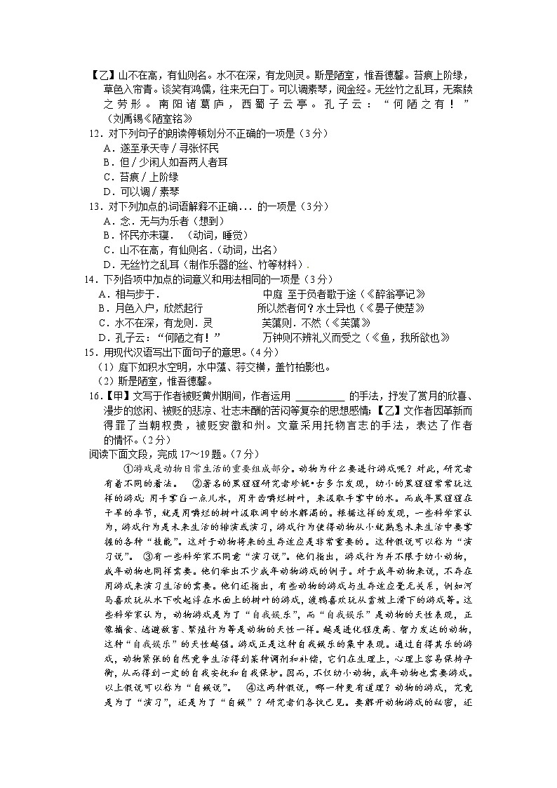 2015年益阳市中考语文试卷及答案第3页
