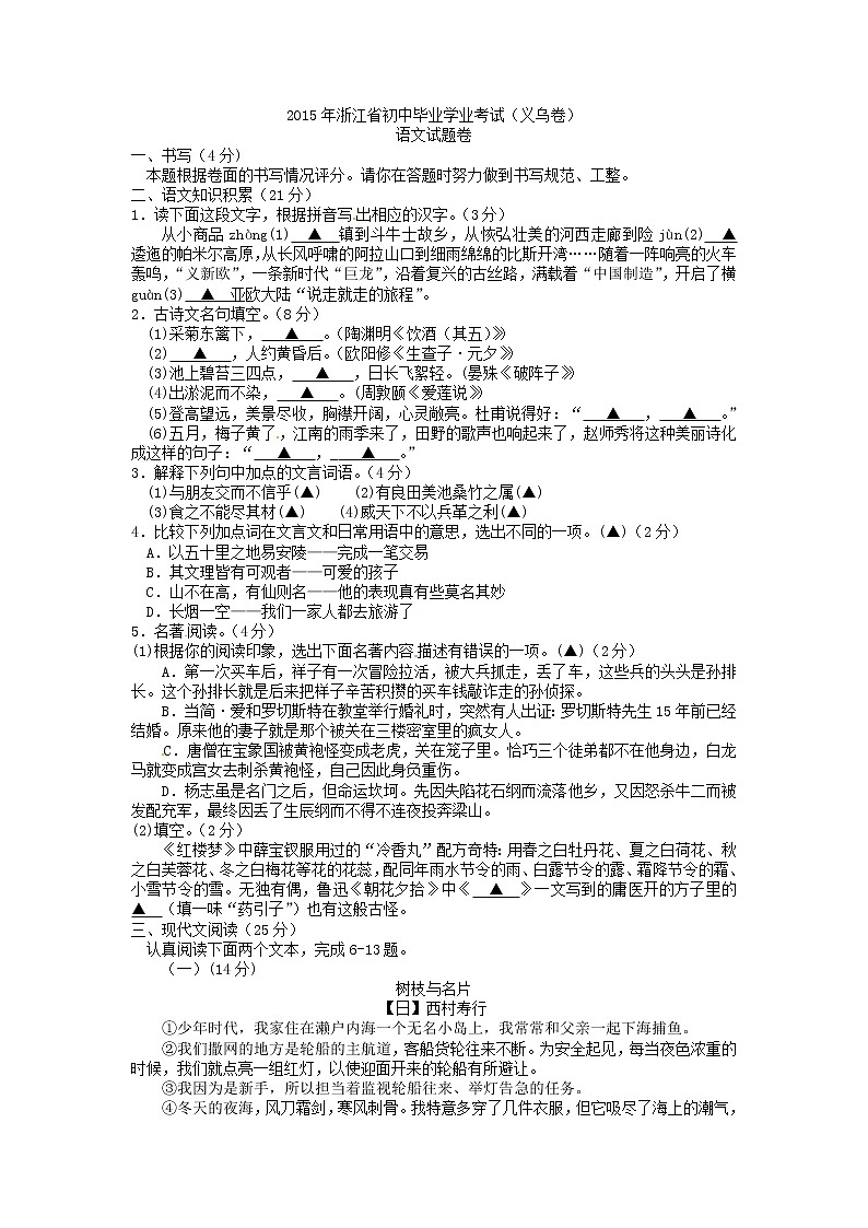 2015年义乌市中考语文试卷及答案01