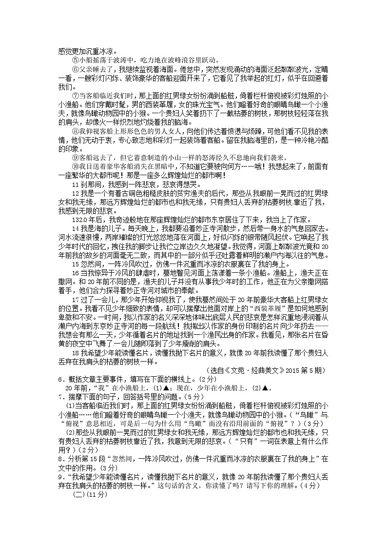 2015年义乌市中考语文试卷及答案02