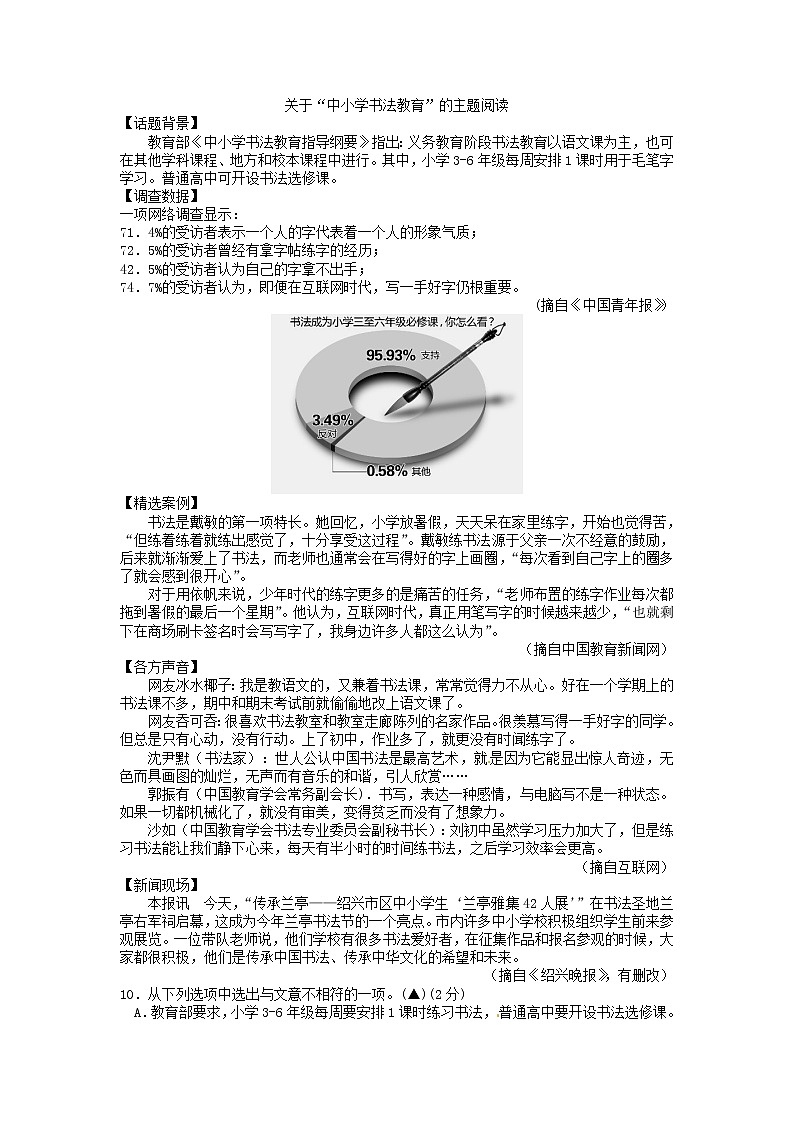 2015年义乌市中考语文试卷及答案03