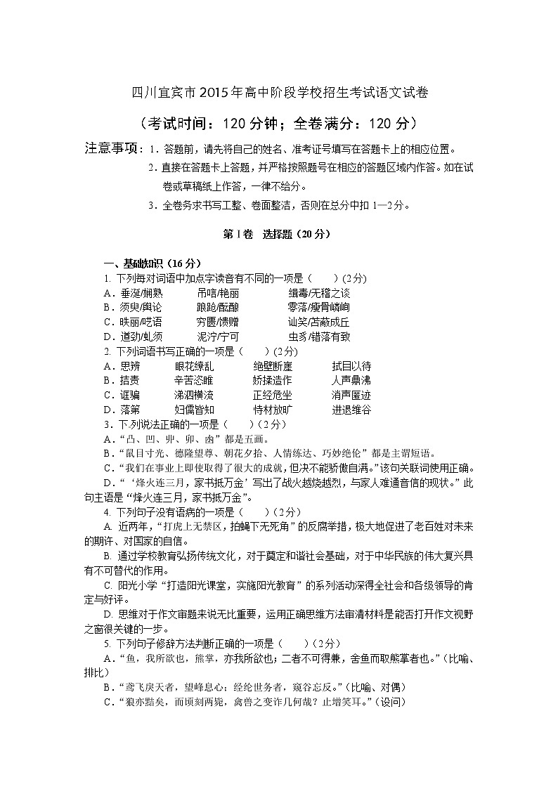 2015年宜宾市中考语文试卷及答案01