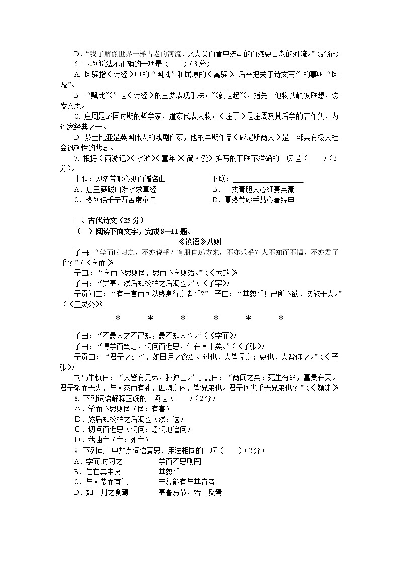 2015年宜宾市中考语文试卷及答案02