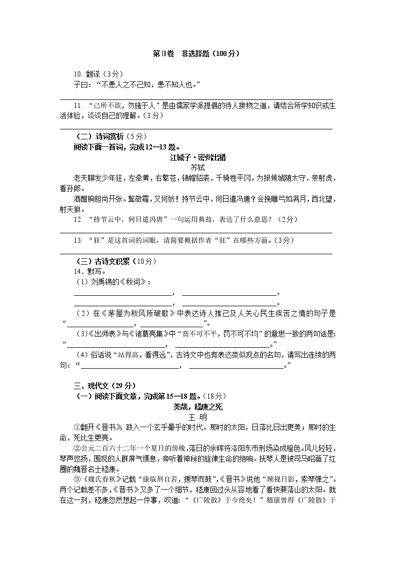 2015年宜宾市中考语文试卷及答案03