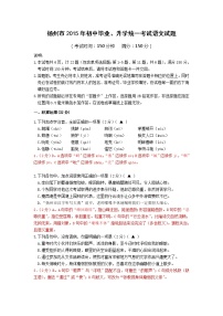 2015年扬州市中考语文试卷及答案解析