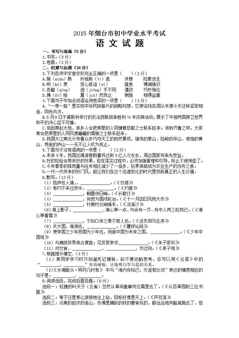 2015年烟台市中考语文试卷第1页