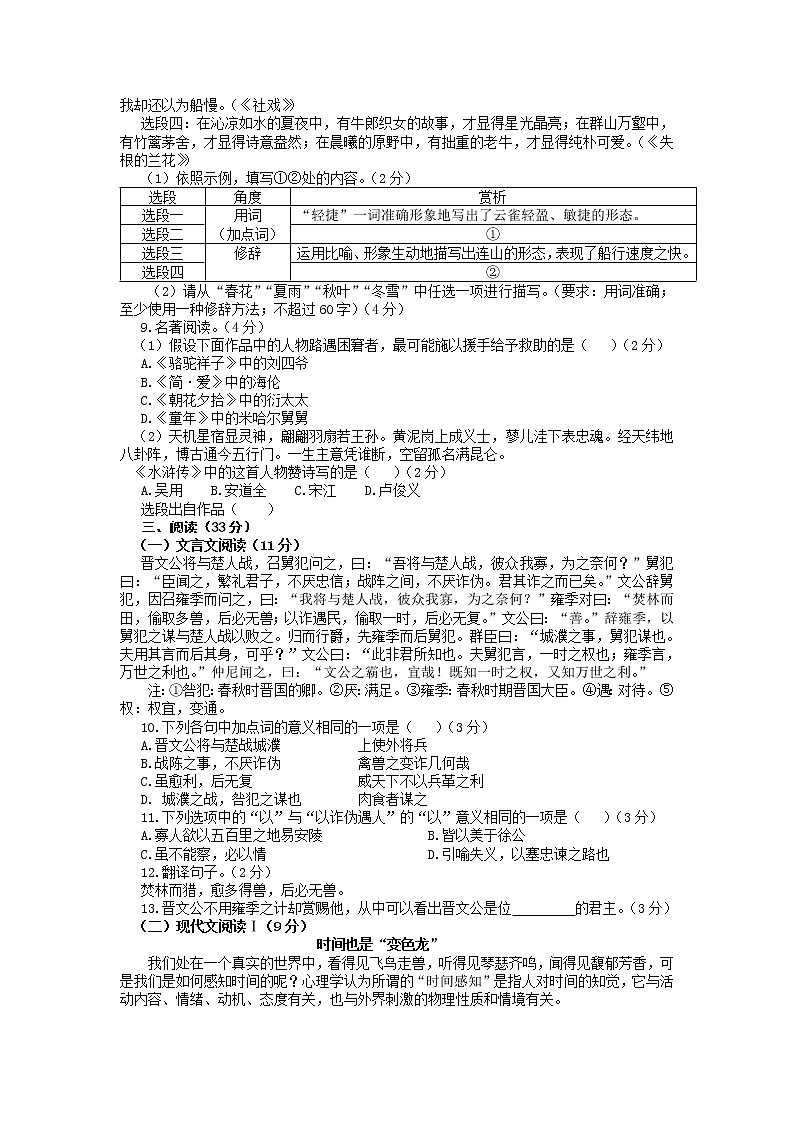 2015年烟台市中考语文试卷第2页