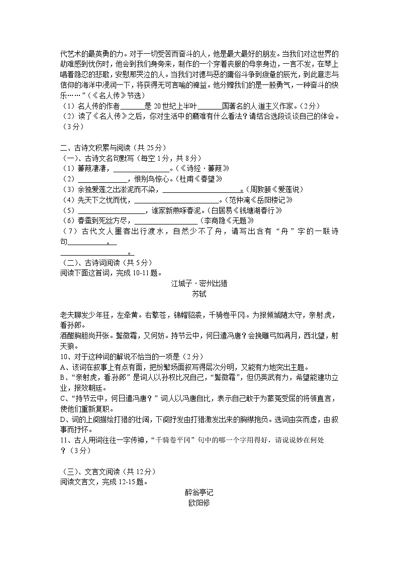 2015年新疆中考语文试卷及答案第2页