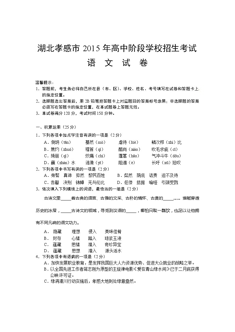 2015年孝感市中考语文试卷及答案第1页