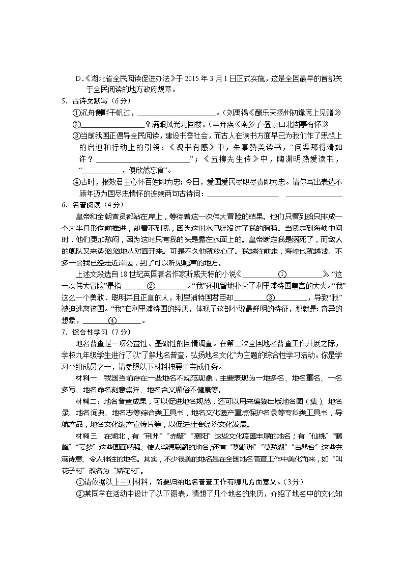 2015年孝感市中考语文试卷及答案第2页