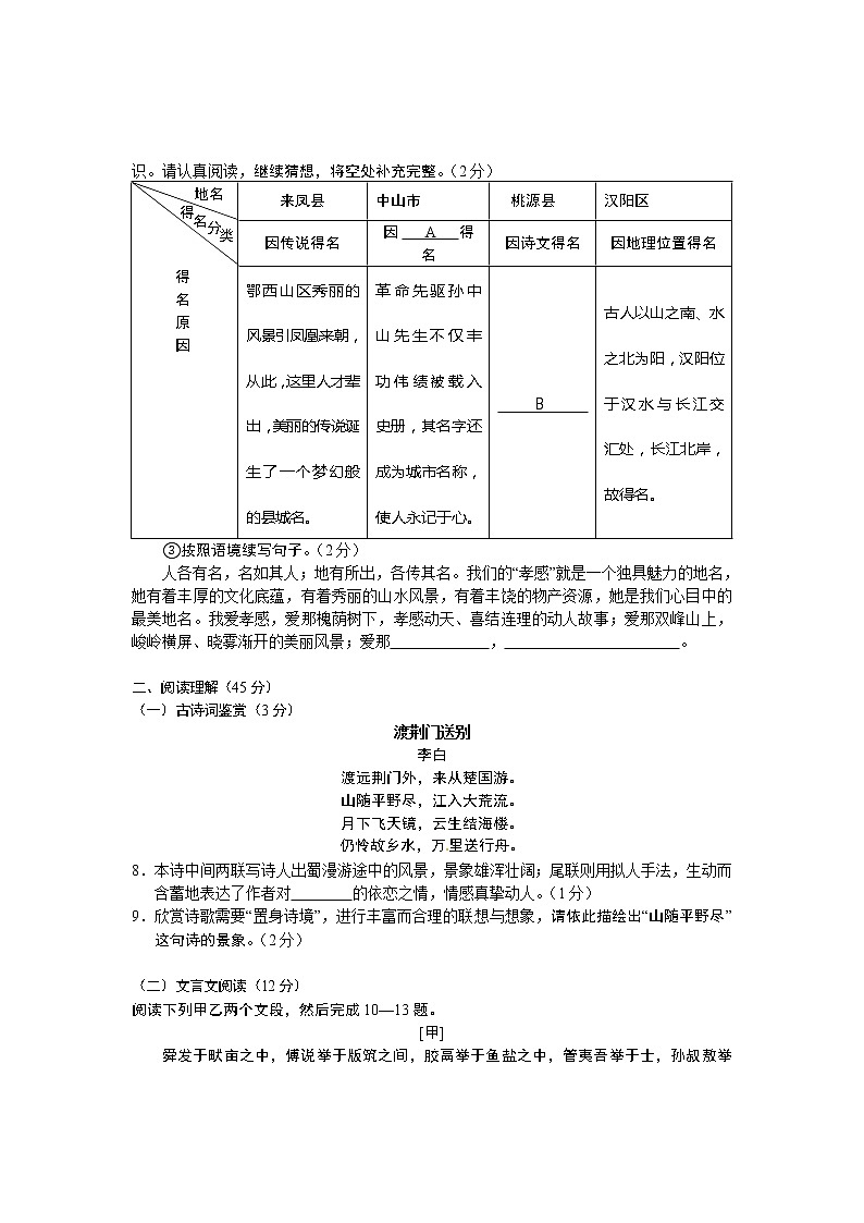 2015年孝感市中考语文试卷及答案第3页