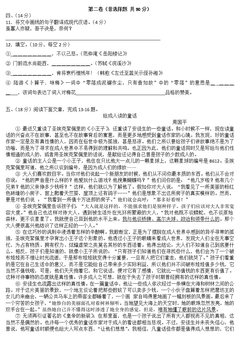 2015年武汉市中考语文试卷及答案第3页
