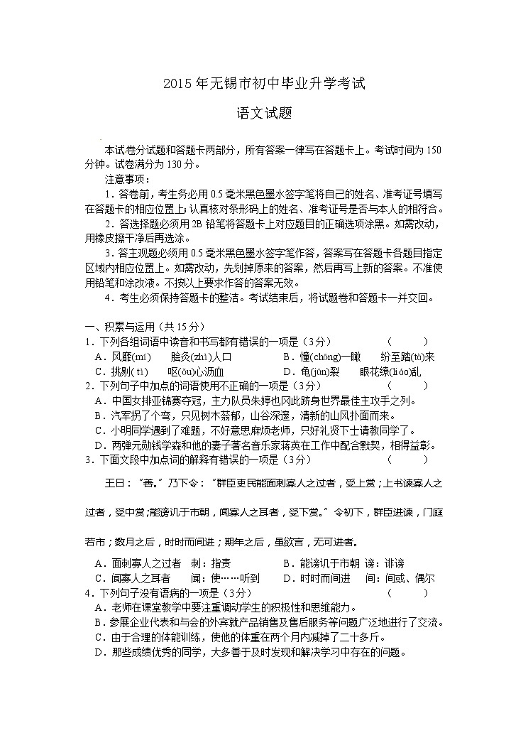 2015年无锡市中考语文试卷第1页